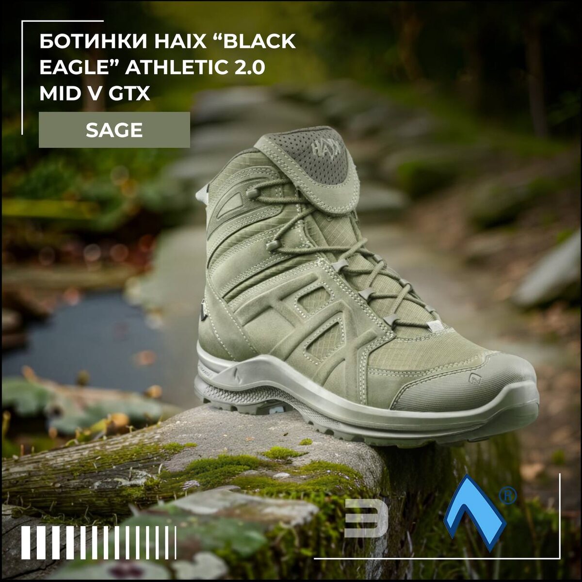 Ботинки HAIX "BLACK EAGLE" Athletic 2.0 Mid V GTX Sage