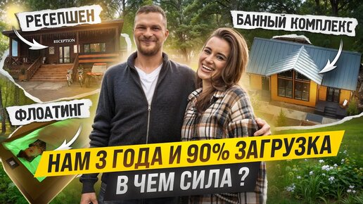 Как построить БАЗУ ОТДЫХА с загрузкой 90%. Березовая роща 3 года.