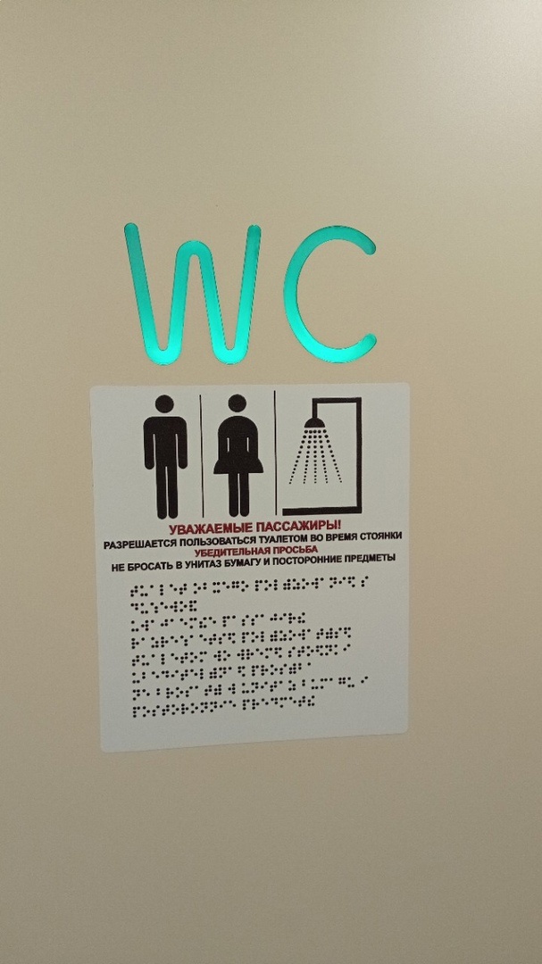 Даже такого большого указателя некоторым пассажирам мало. Они все равно дергают двери уборной за ручки