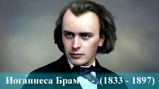 Иога́ннес Брамс «Рапсодия №1 си минор, соч.79». Исполняет Владислав Михальчук