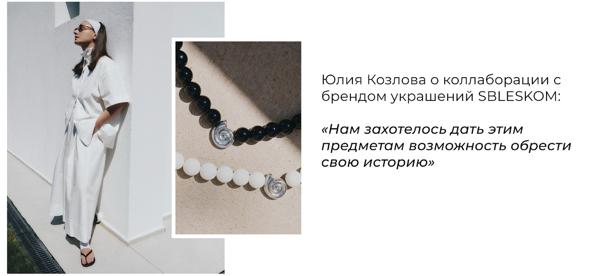 Стилист и бренд-менеджер DAISYKNIT, Юлия Козлова 