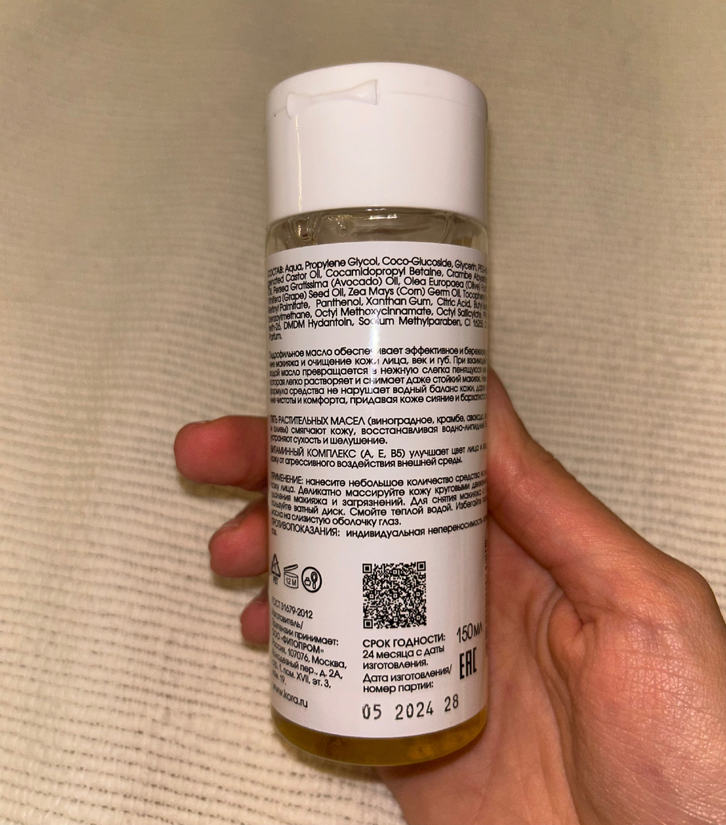 КОRА гидрофильное масло 