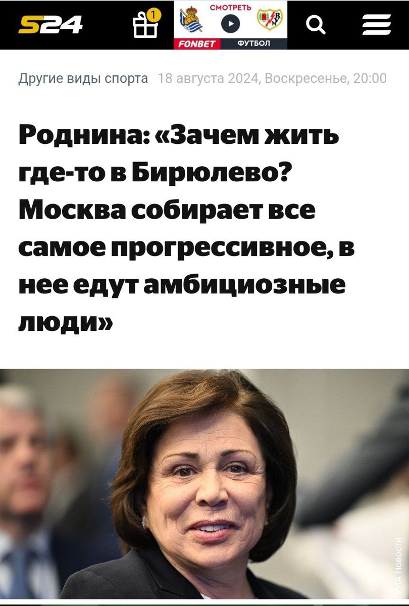 Депутат Госдумы Ирина Роднина (скриншот СМИ из соцсетей)