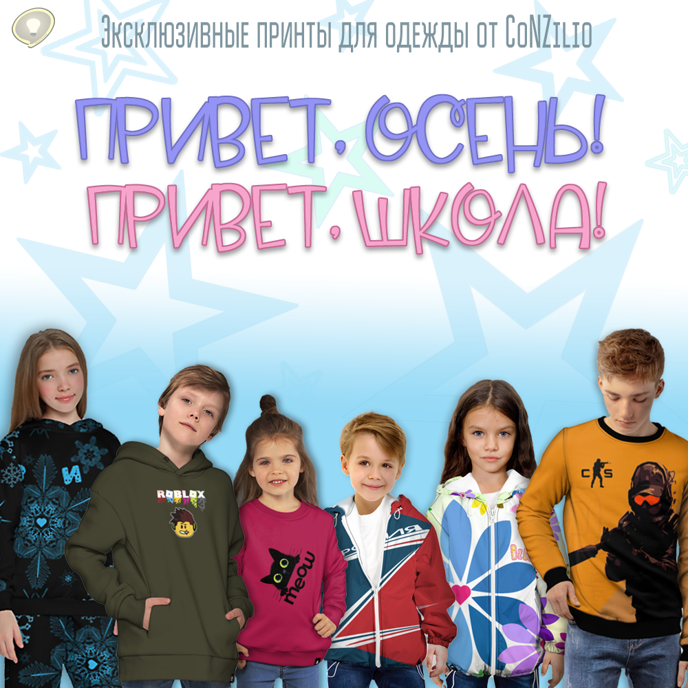 ПУСТЬ ВАША ОСЕНЬ БУДЕТ ТЁПЛОЙ🍁🍂🌤 Тёплая осенняя и демисезонная одежда для детей и подростков с оригинальными эксклюзивными принтами от CoNZilio🧥🥼🧣
