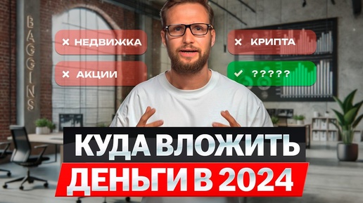 Куда вложить деньги в 2024 году? Варианты инвестиций с нуля для начинающих. Идеи для бизнеса: Кофейный бизнес, инвестиции в недвижимость