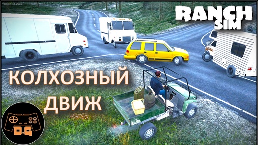 ◈ Ranch Simulator ◈ ПОСЛЕДНЯЯ НАДЕЖДА и ОХОТНИК ◈ Прохождение ◈ #2