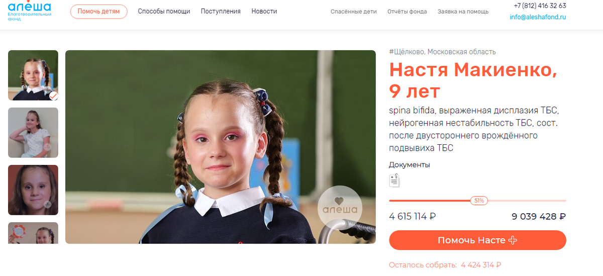 Скриншот с сайта https://aleshafond.ru/children/nastya-makienko