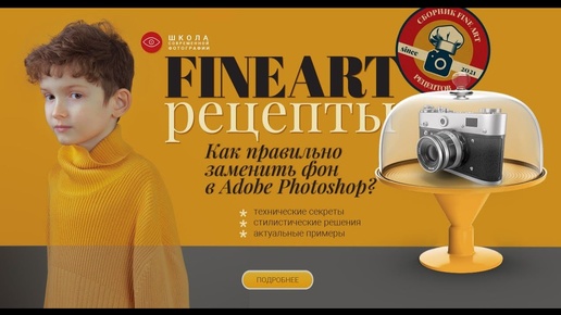 Как заменить фон в Adobe Photoshop?