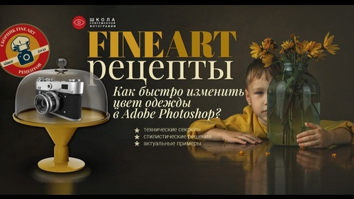 Как изменить цвет одежды, фона, объектов в Photoshop_