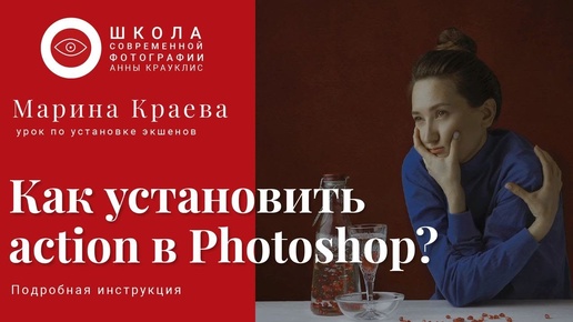 Как установить action в Photoshop_