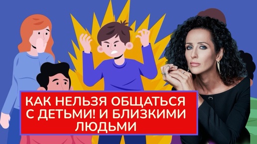 Как нельзя общаться с близкими и как важно!