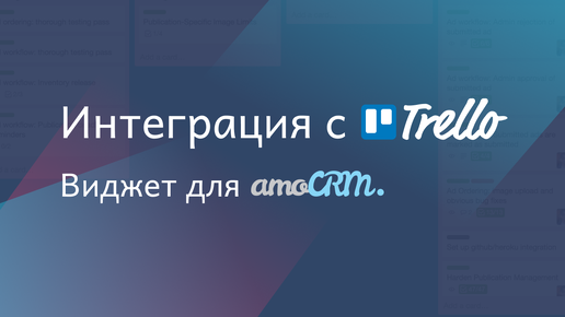 Виджет для amoCRM 