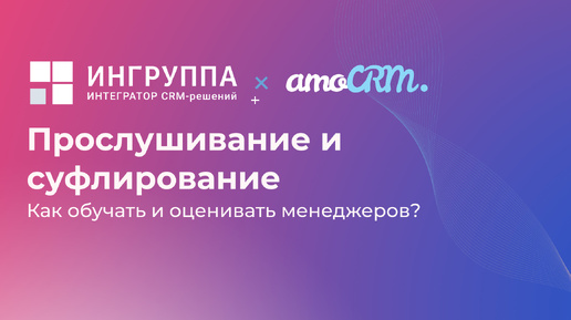 Виджет для amoCRM 