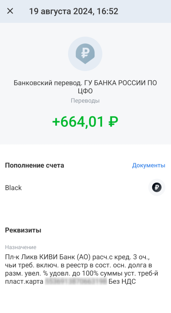 сообщение от банка