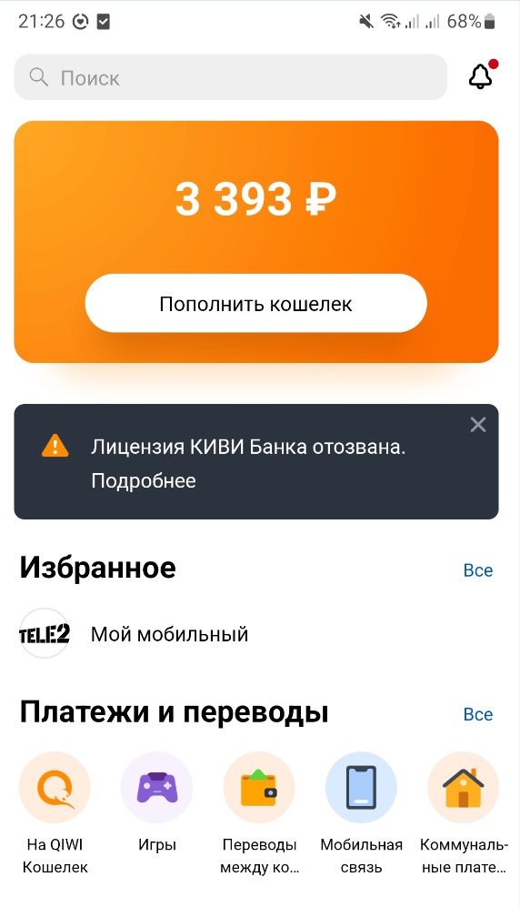 киви банк приложение