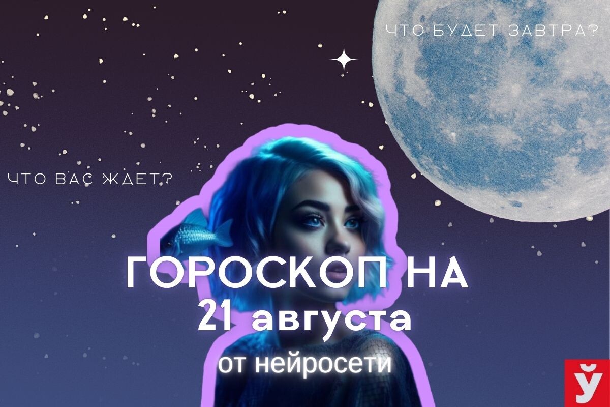 Фото: «МП»/Нейросеть