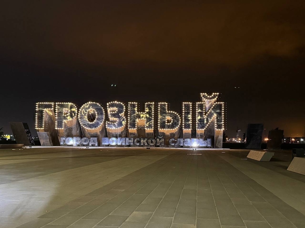 В 2015 году в городе Грозном открыли памятную стелу в честь присвоения городу почетного звания «Город воинской славы»