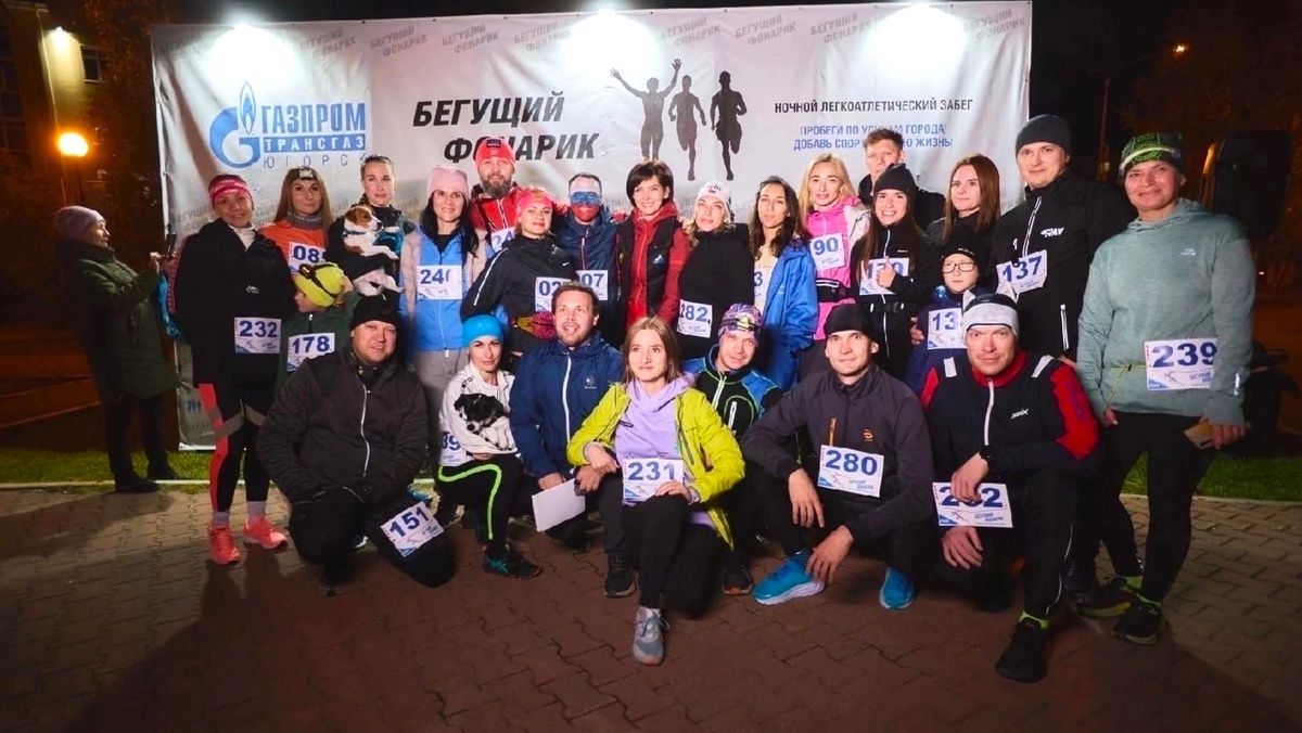    В Югорске пройдёт ночной забег «Бегущий фонарик»