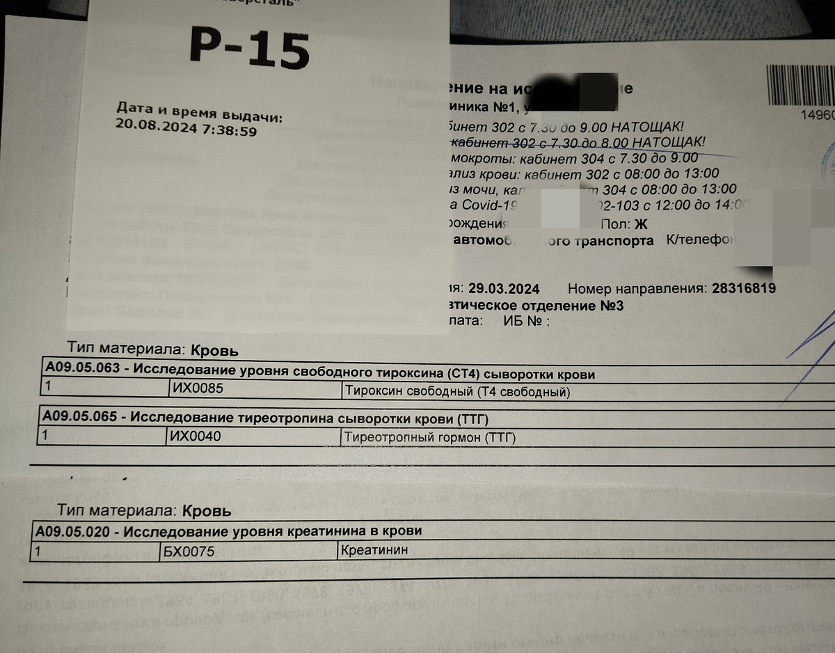 Направления от эндокринолога и терапевта в рамках ОМС 