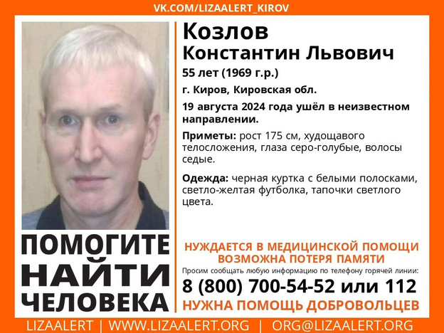    В Кирове пропал 55-летний Константин Козлов