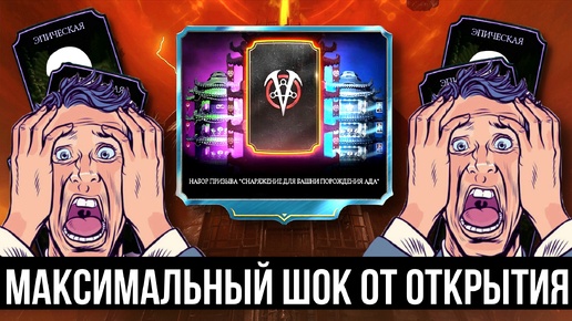 ВОТ ЧТО СЛУЧИЛОСЬ КОГДА Я РЕШИЛ ОТКРЫТЬ 50 НАБОРОВ ПРИЗЫВА/ Mortal Kombat Mobile