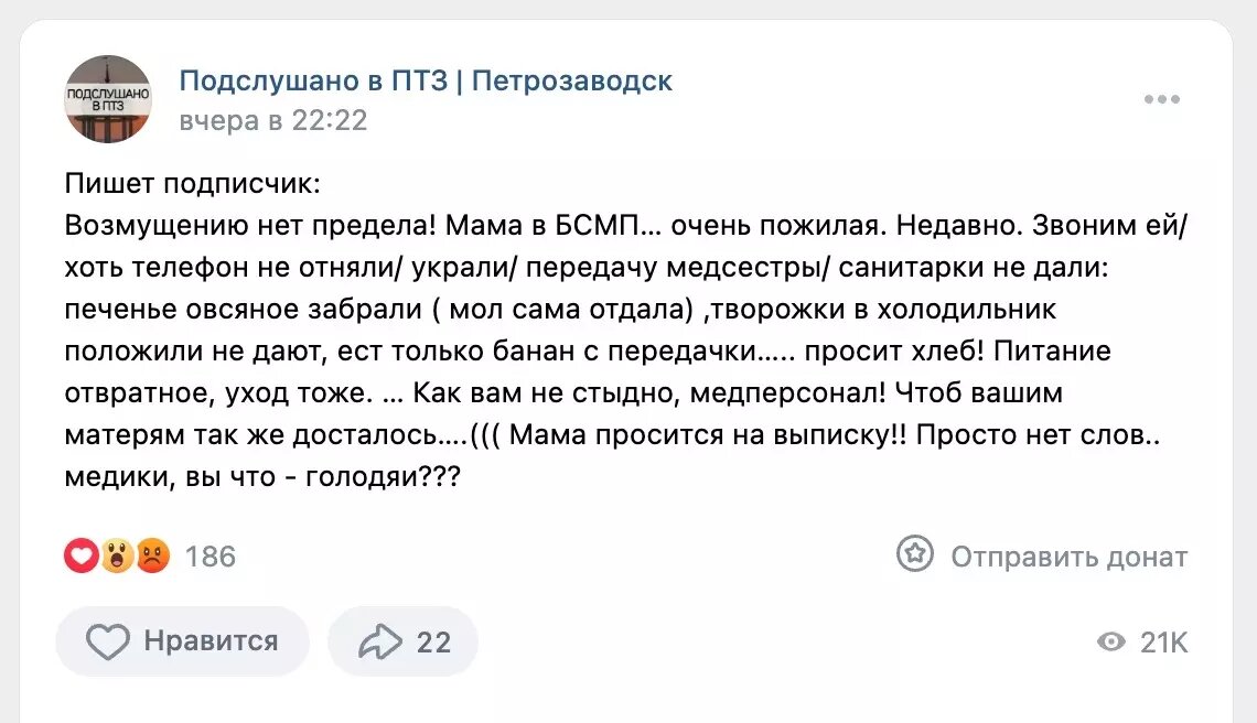     Источник: Подслушано в ПТЗ | Петрозаводск / vk