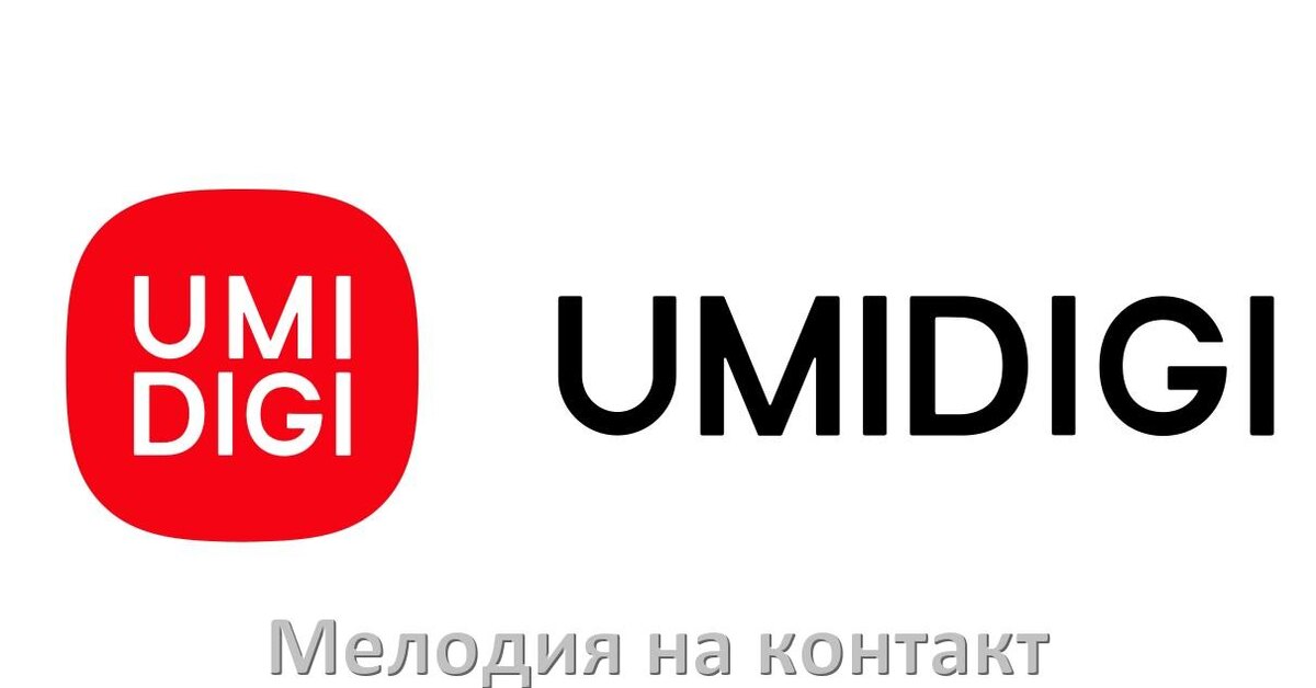 
Как в телефоне UMIDIGI установить мелодию на звонок контакта Android 15, 14, 13, 12