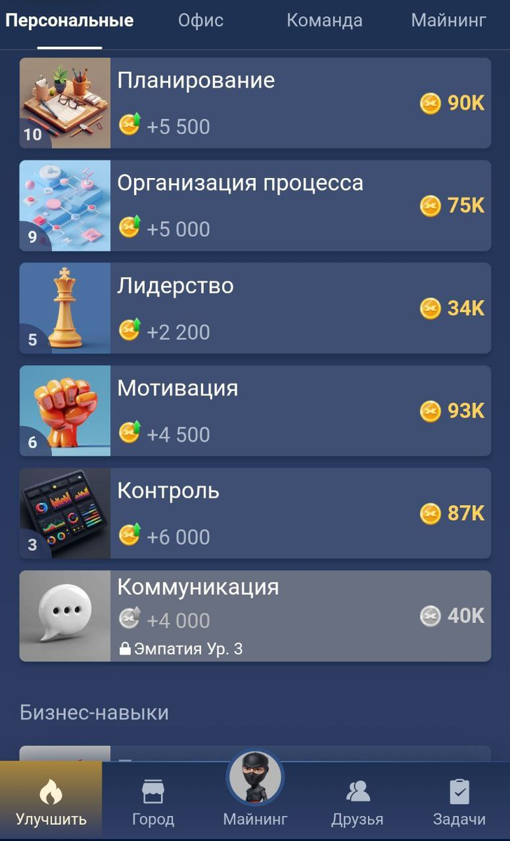 пример того, что можно прокачивать