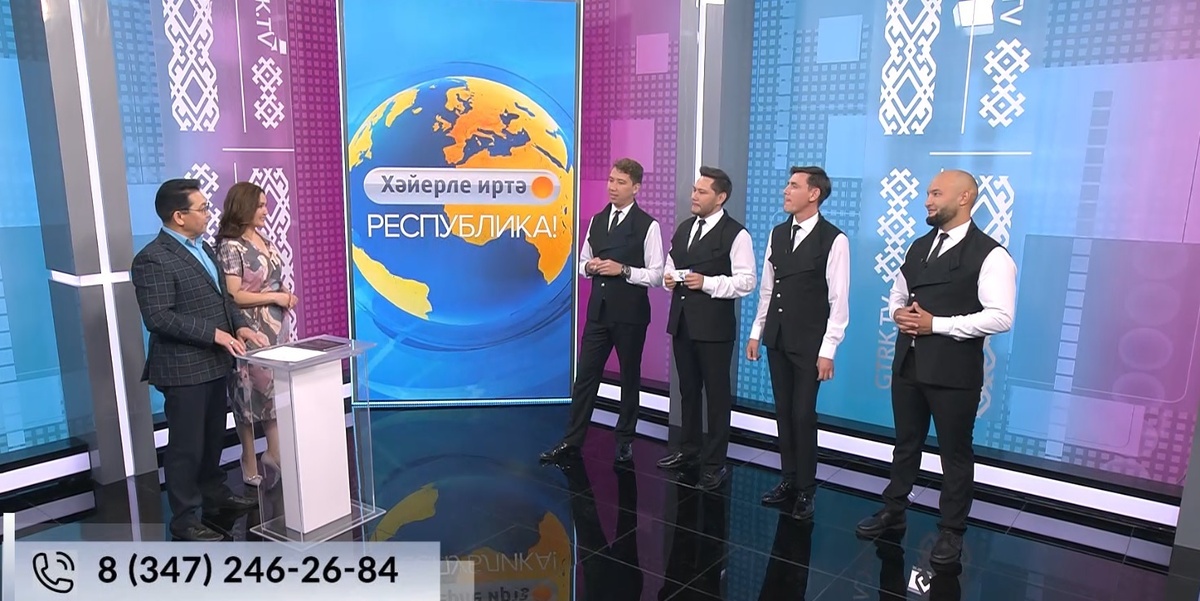    Хәйерле иртә, Республика! - 20.08.2024 "Тауыштар" саҡыра!