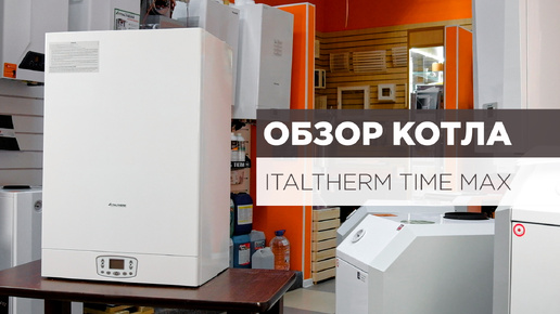 Обзор газового котла Italtherm TIME MAX