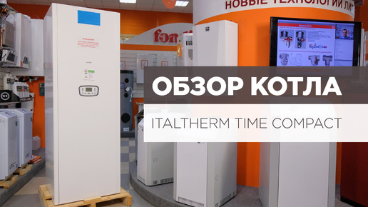 Обзор газового котла Italtherm Time Compact