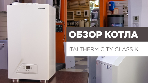 Обзор газового котла Italtherm City Class K