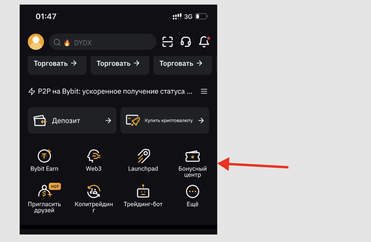 Бонусный центр байбит биржи