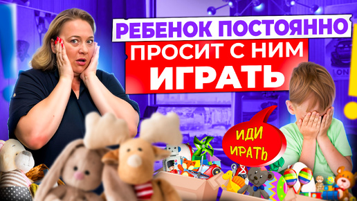 Ребенок не играет сам? Избегайте этих ошибок в домашней развивающей среде!