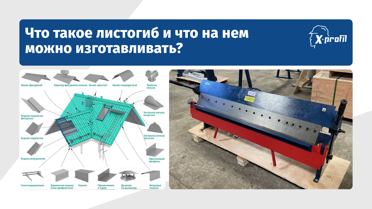 Листогибочный станок своими руками: Чертежи