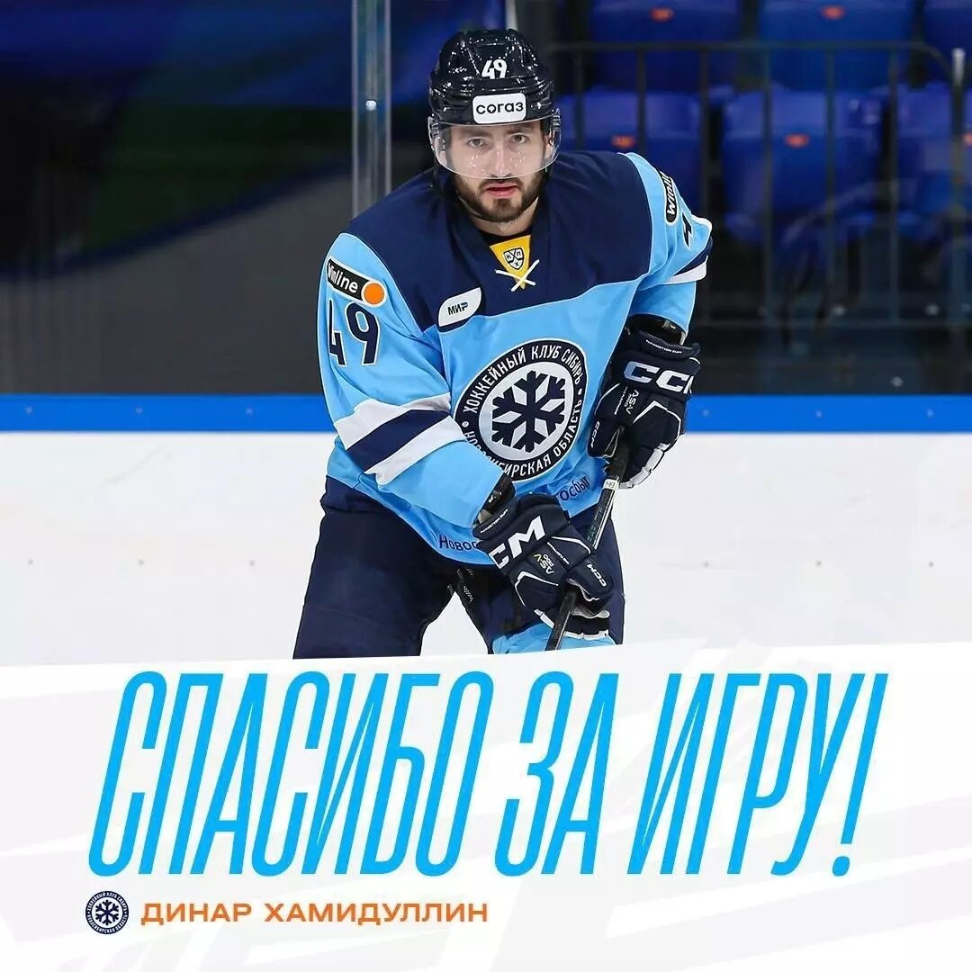     Источник: ХК «Сибирь»