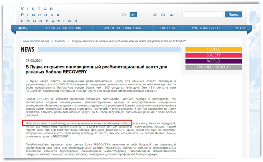 Скрин новости с официального сайта UK Office of Victor Pinchuk Foundation.