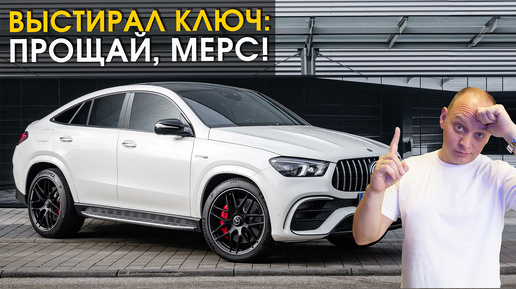 Mercedes GLE 167: дубликаты ключа fbs4 и автозапуск