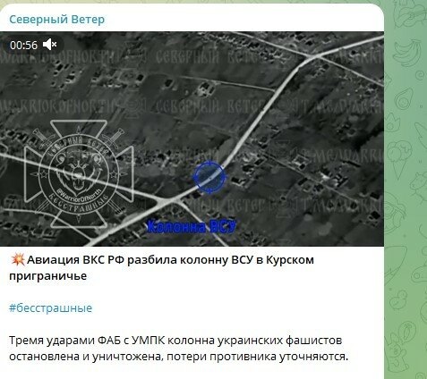 Фото: Скриншот Telegram/"Северный ветер"В направлении Суджи ожесточённые бои в районе населённого пункта Русская Конопелька. ВСУ попытались прорваться силами до 30 боевиков на 4 ББМ при поддержке двух танков. В итоге боевики потеряли до 10 солдат и 4 ББМ. По данным военных, в районе Малой Локни выявлены и уничтожены две диверсионные группы противника и ББМ.По данным "Севера", несмотря на большие потери, понесённые в Курской области, и задействование там большей части резервов ВСУ, сохраняется опасность новых атак на пограничные пункты Белгородской области.Продолжаются ракетные и бомбовые удары ВСУ по гражданским объектам. Их цель - срыв эвакуации населения с последующим похищением мирных жителей для использования их в качестве "живого щита" в местах дислокации своих подразделений,- говорится в сообщении.