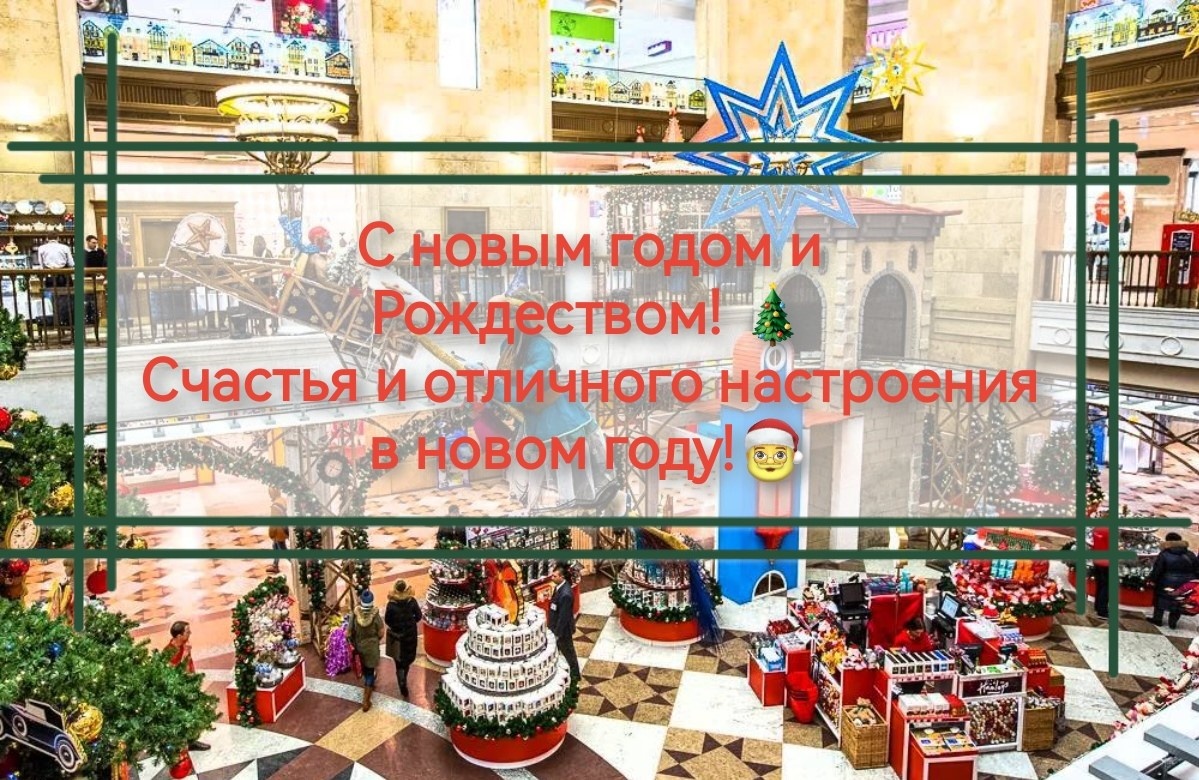 С новым годом и Рождеством!