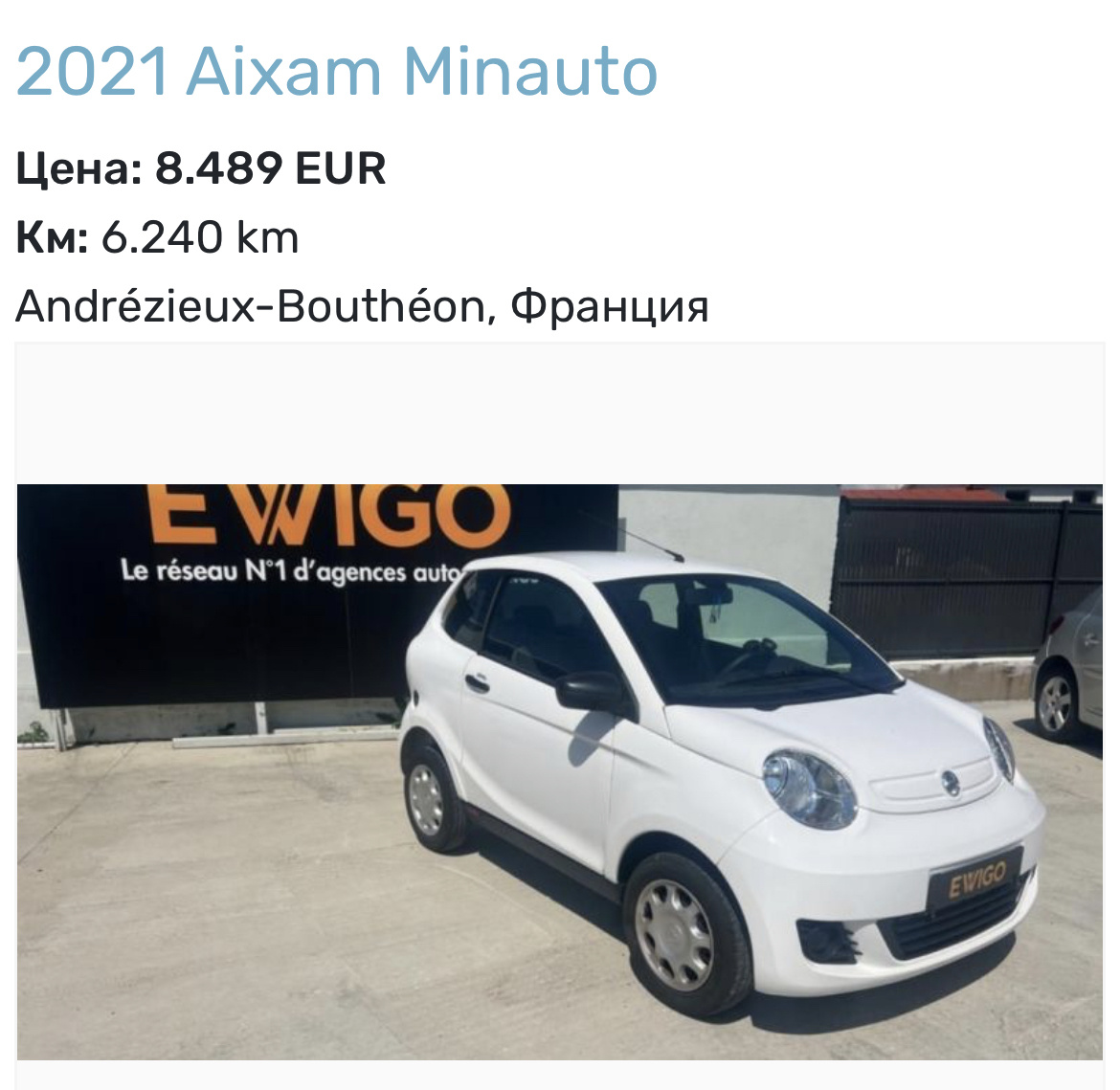 Aixam Minauto. 2021 год выпуска