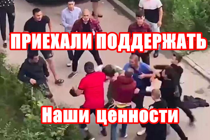 Драка мигрантов обошлась без пистолетов