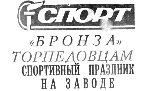 "Московский автозаводец", пятница, 27 января 1978 г. Коллаж автора ИстАрх.