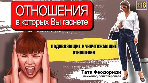 Разрушающие токсичные отношения. Отношения с невротиком абьюзером или эмоциональным террористом