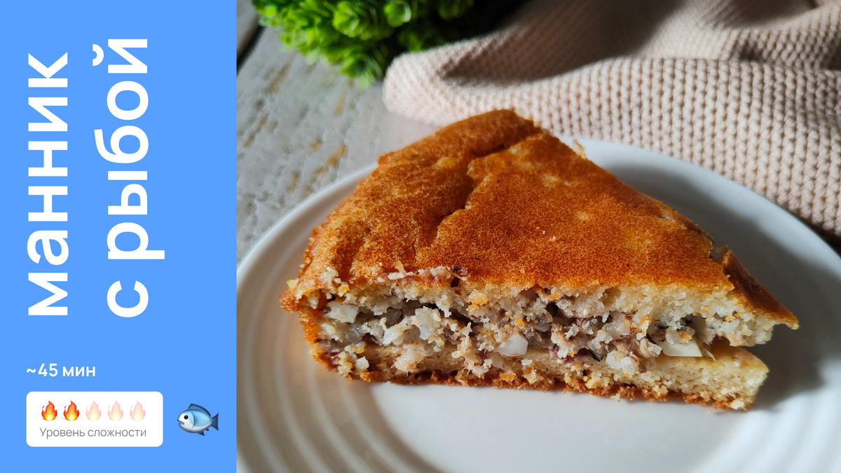 Изюминка пирога в том, что мука вообще не используется, её заменяет манная крупа 🙂