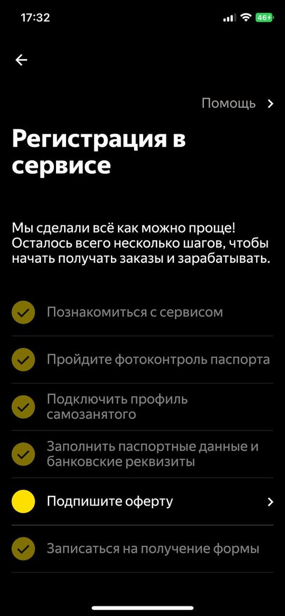 Ознакомление с сервисом и фотоконтроль прошел буквально за одну минуту, с подключением профиля самозанятости в "Мой налог" также не возникло никаких проблем.