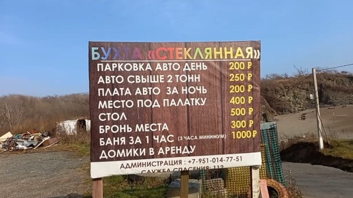 Бухта Стеклянная