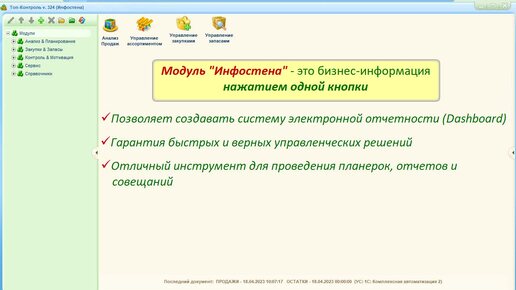 Настройка Dashboard панелей в BI-модуле Инфостена на базе шаблонов - справка по системе ТопКонтроль