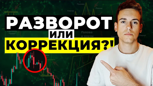 Киты скупают БИТОК!_ Обзор РЫНКА КРИПТЫ! Что БУДЕТ ДАЛЬШЕ!_