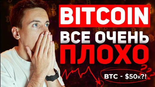 Почему БИТОК может быть 50КА!_ Сигнал на ПАДЕНИЕ битка!_ Где открыть шорты!_